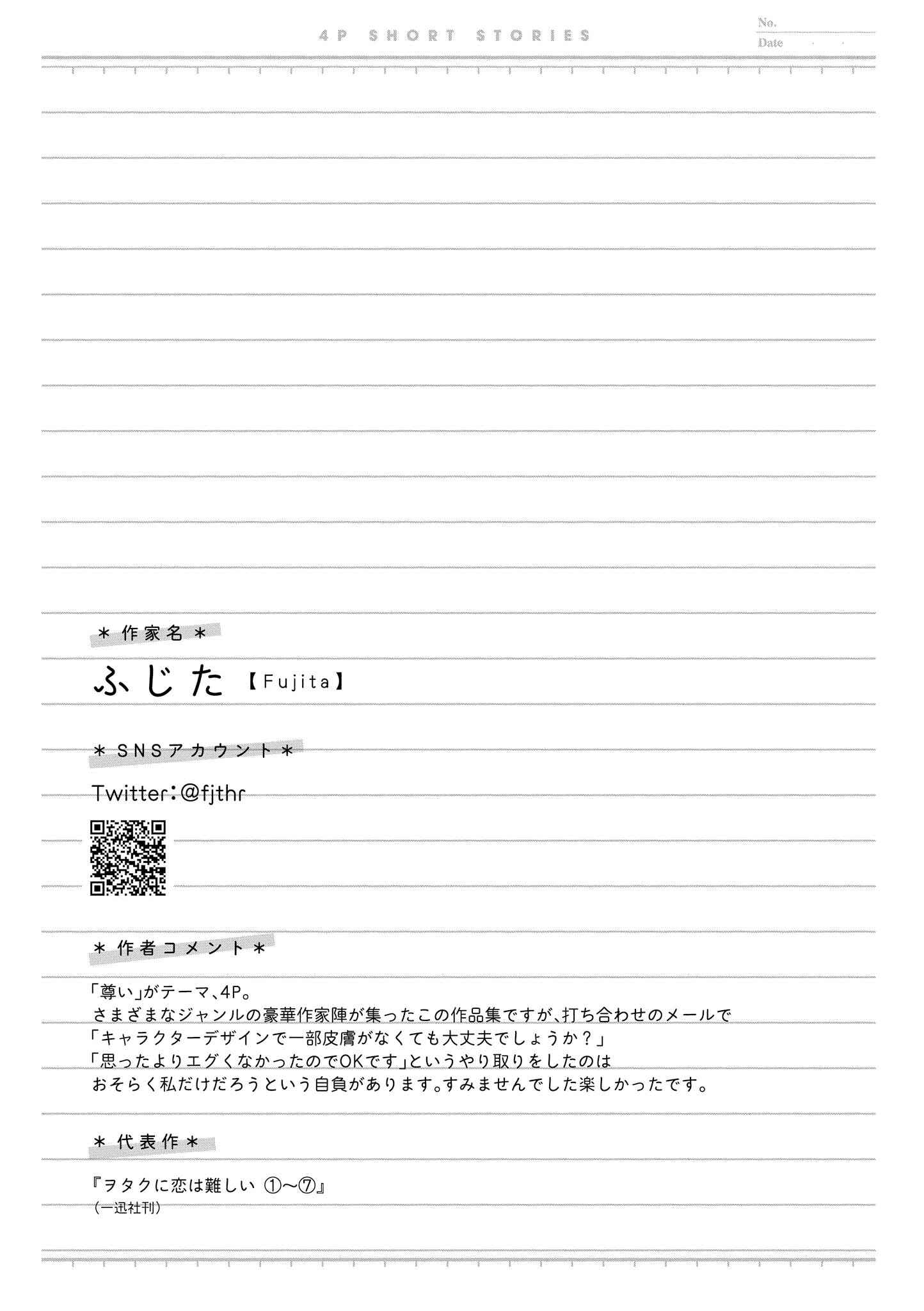 Page 5 Chapter 3 Touto Sugite Yome na ~a~a~a~a~a~a i!! 4P Short Stories