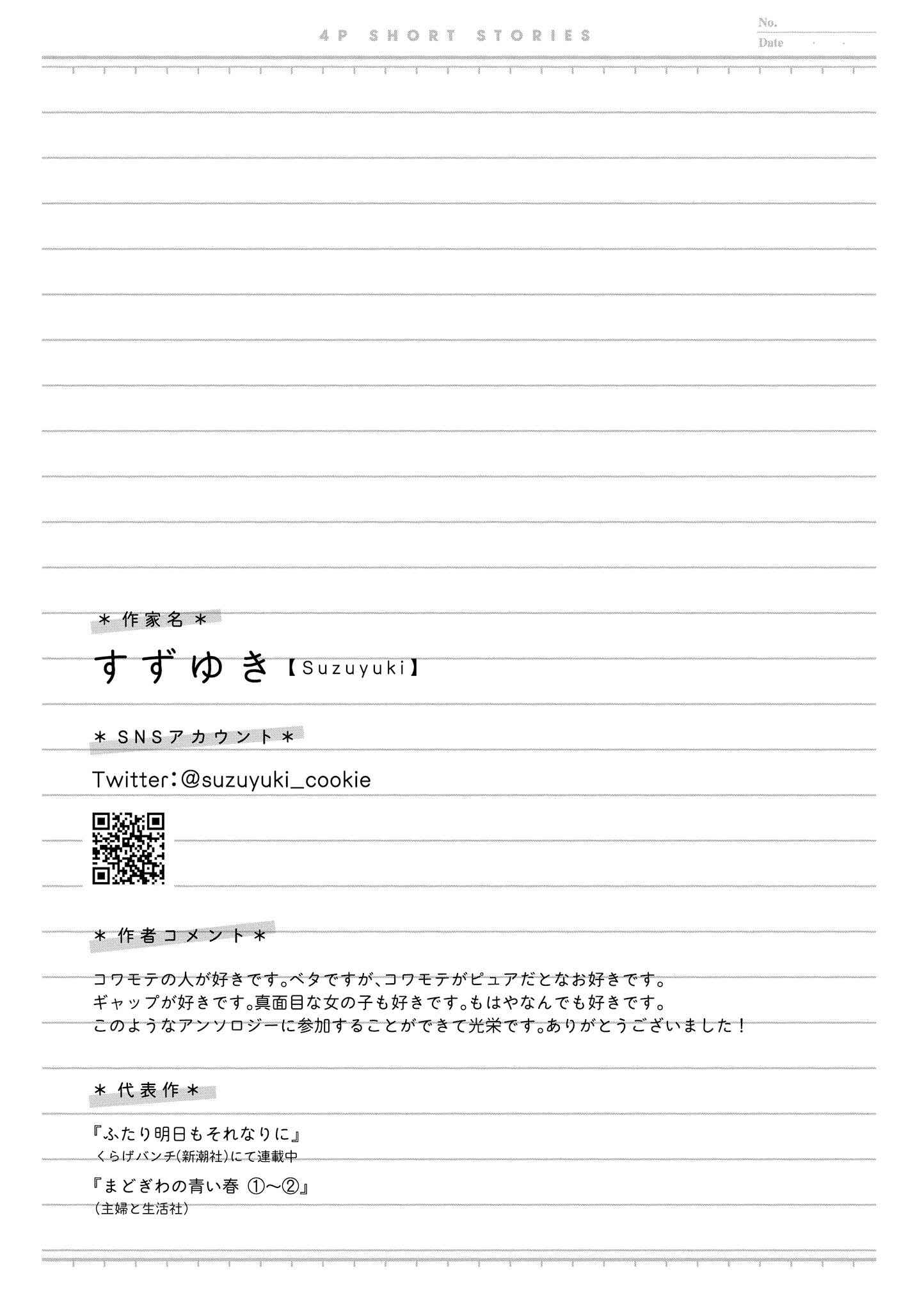 Page 5 Chapter 16 Touto Sugite Yome na ~a~a~a~a~a~a i!! 4P Short Stories