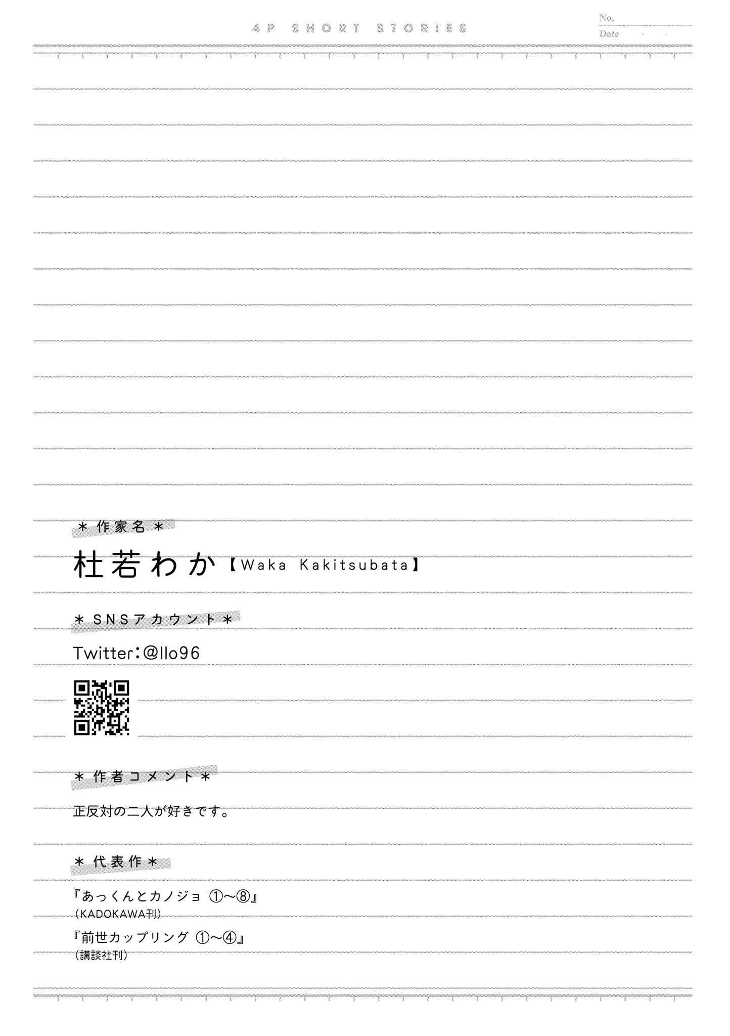 Page 5 Chapter 2 Touto Sugite Yome na ~a~a~a~a~a~a i!! 4P Short Stories