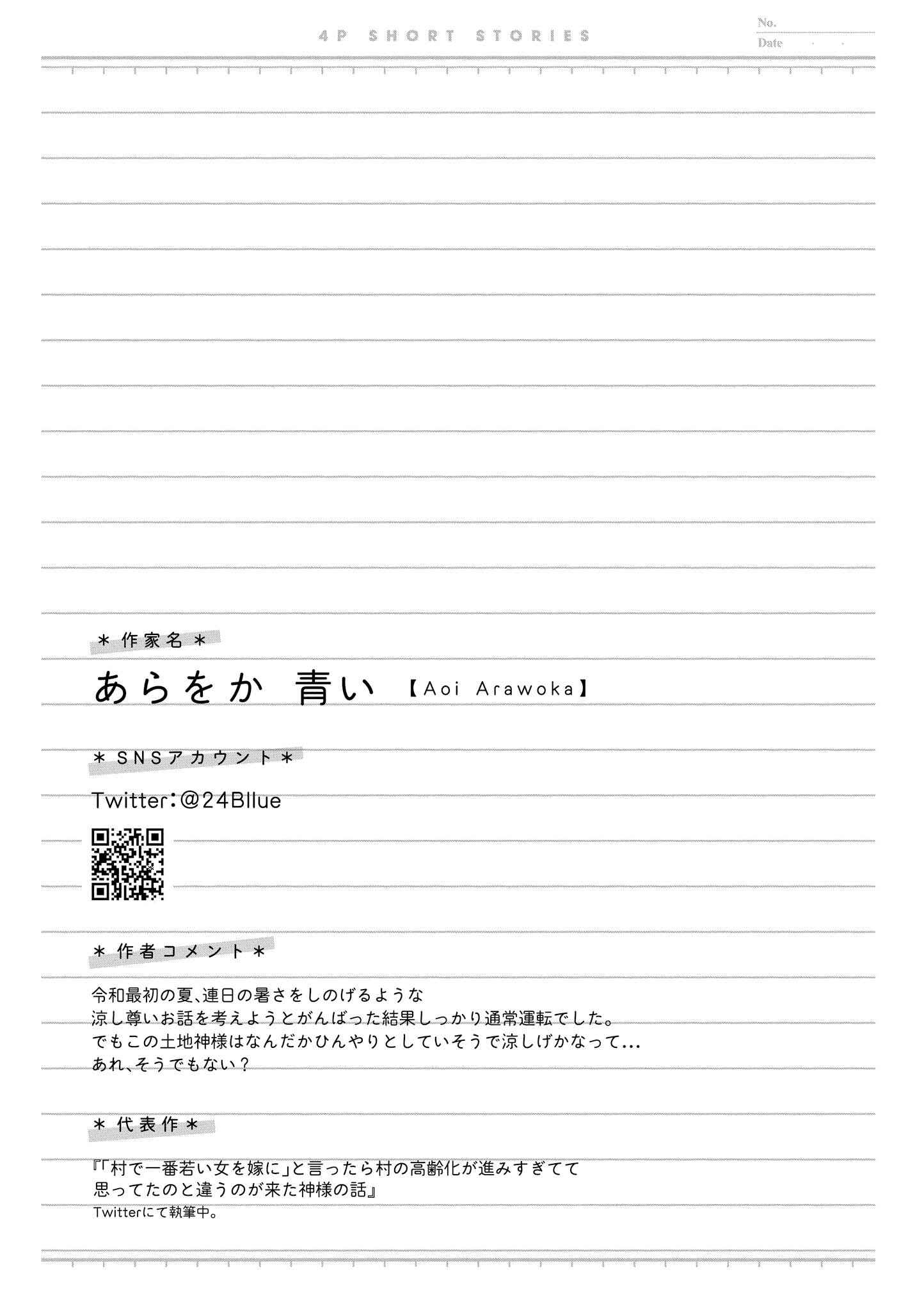 Page 5 Chapter 17 Touto Sugite Yome na ~a~a~a~a~a~a i!! 4P Short Stories