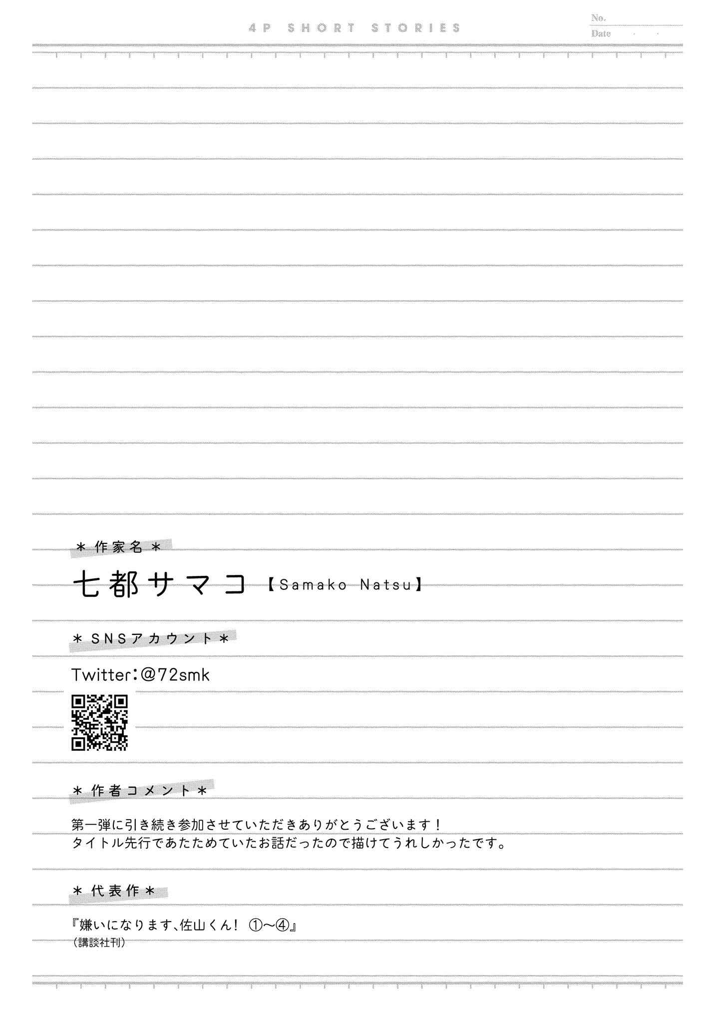 Page 5 Chapter 35 Touto Sugite Yome na ~a~a~a~a~a~a i!! 4P Short Stories