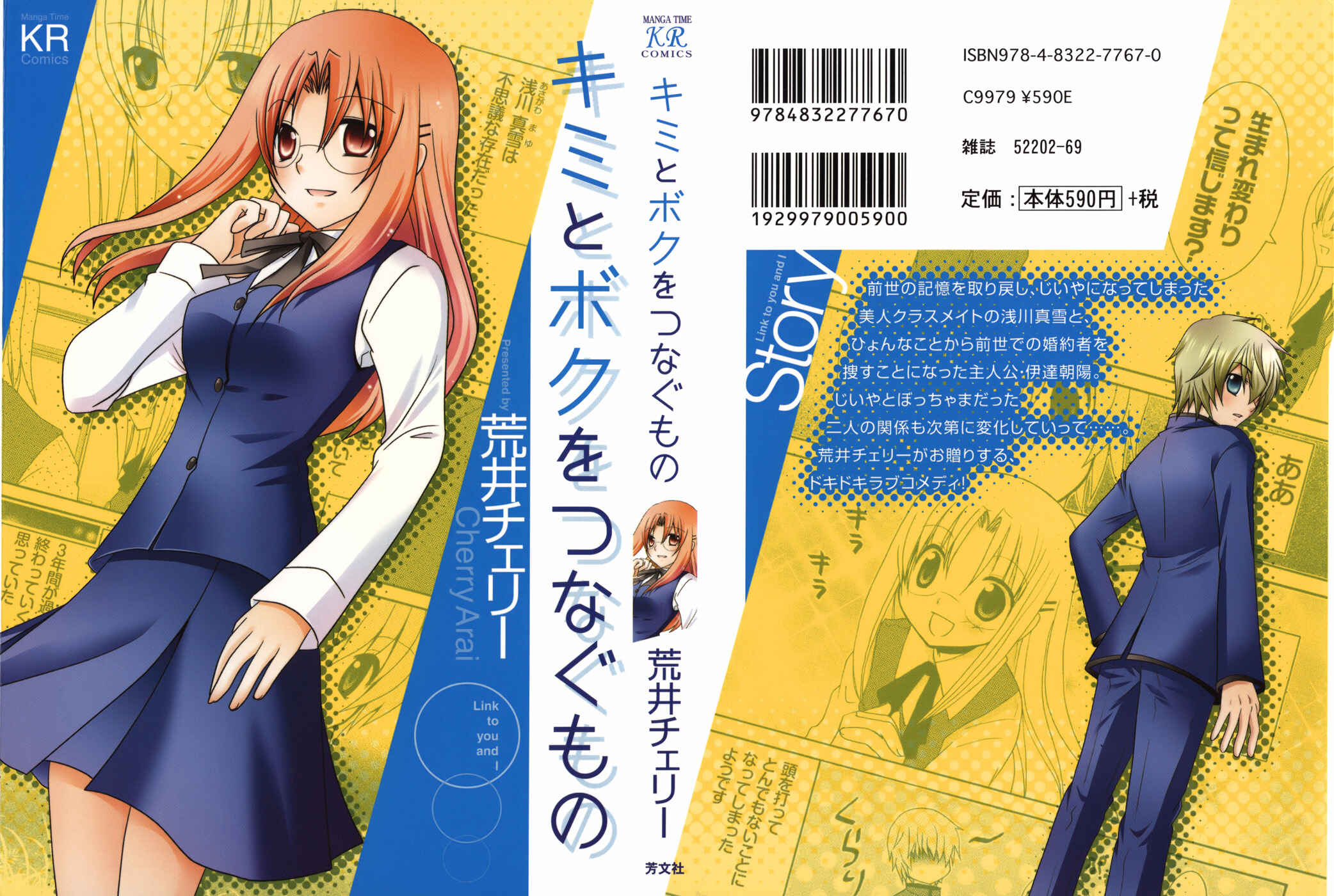 Page 2 Chapter 1 Kimi to Boku wo Tsunagumono