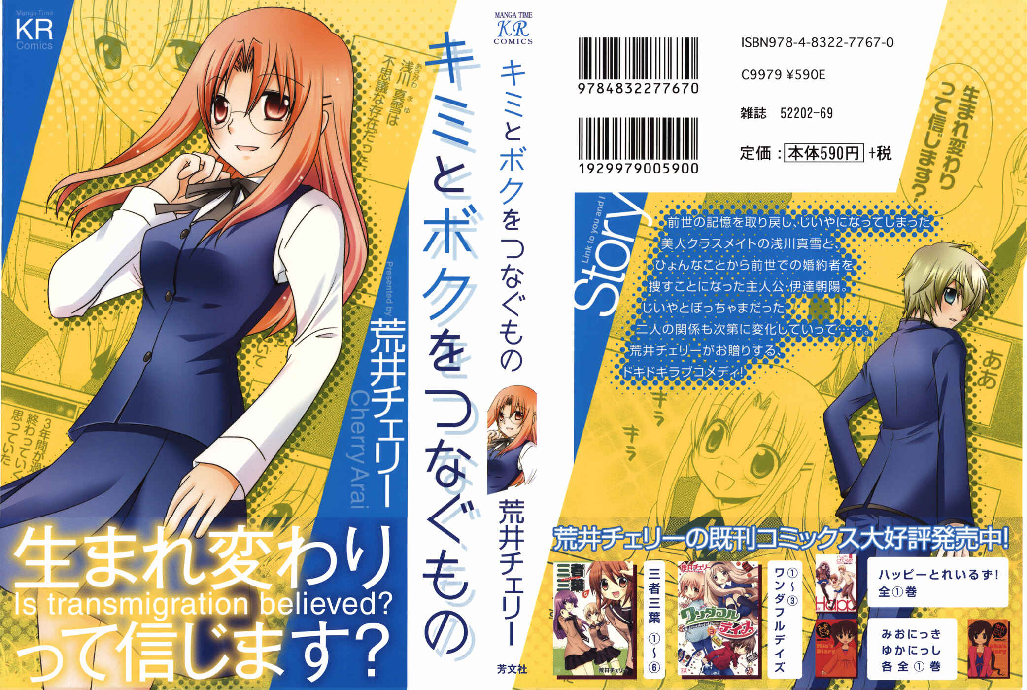 Page 3 Chapter 1 Kimi to Boku wo Tsunagumono