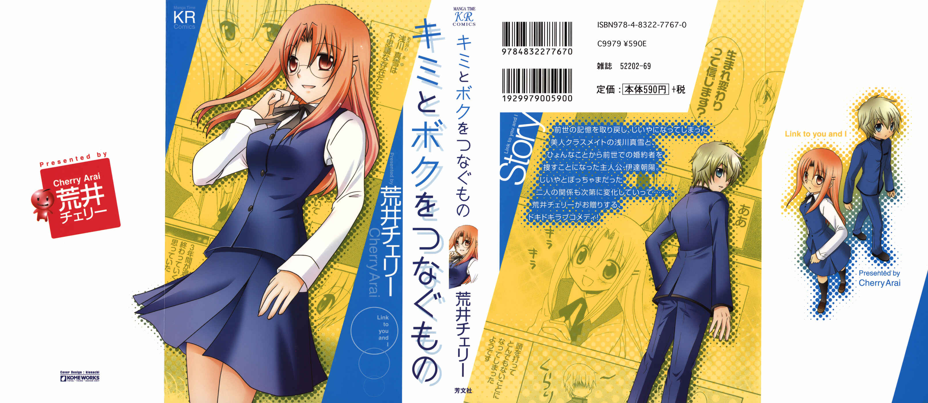 Page 4 Chapter 1 Kimi to Boku wo Tsunagumono