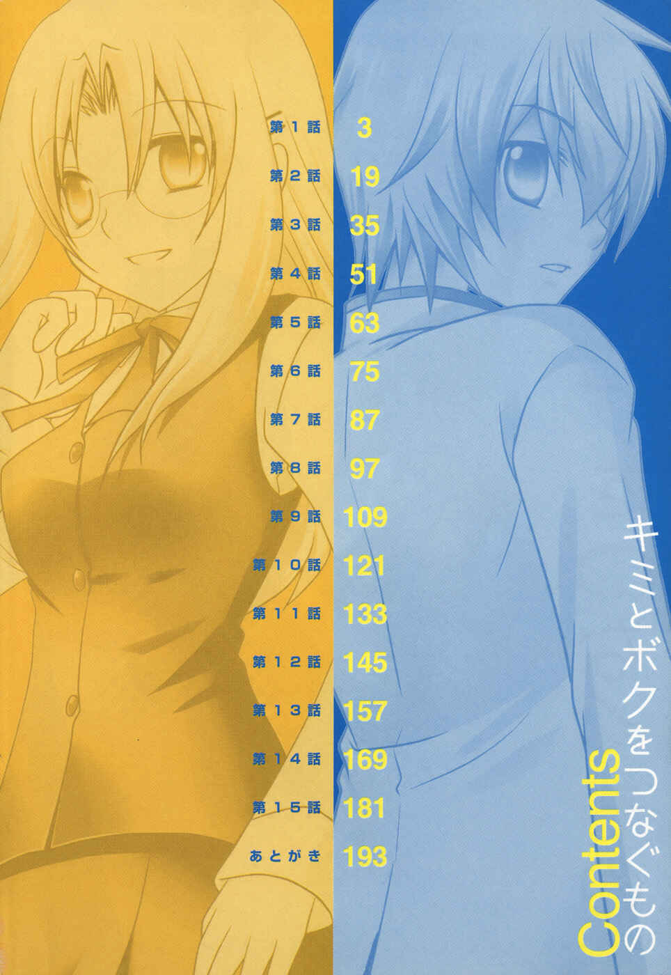 Page 9 Chapter 1 Kimi to Boku wo Tsunagumono