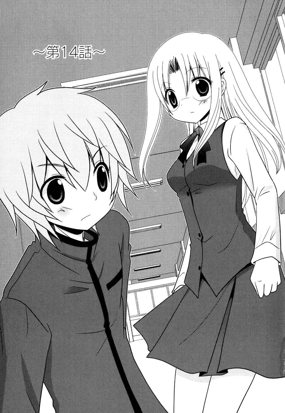 Page 1 Chapter 14 Kimi to Boku wo Tsunagumono
