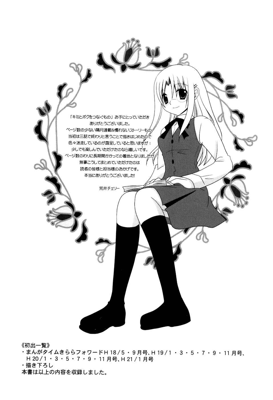 Page 13 Chapter 15 Kimi to Boku wo Tsunagumono
