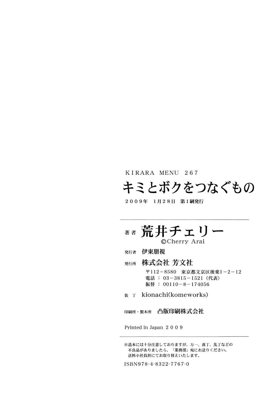 Page 14 Chapter 15 Kimi to Boku wo Tsunagumono