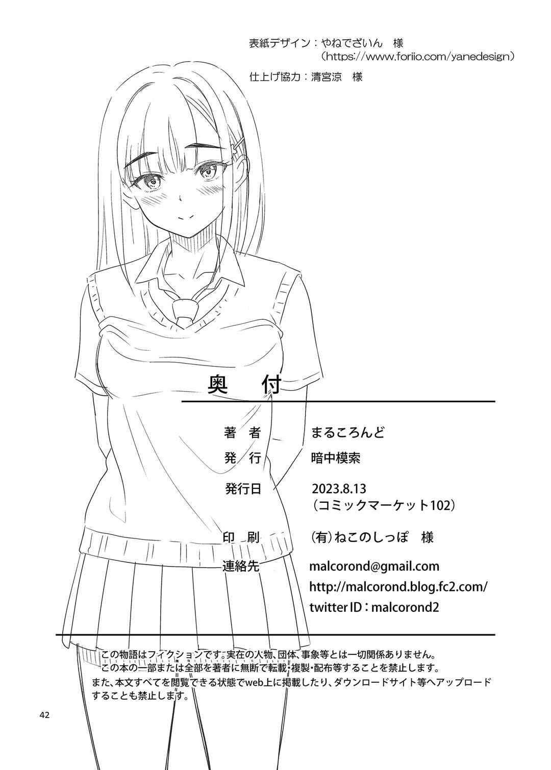 Page 41 Chapter Unknown_217c Atashi ga Nuite Ageyokka?