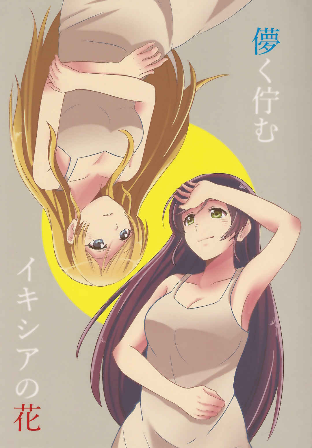 Page 1 Chapter Unknown_6f6f Love Live! - Hakanaku Tatazumu Ixia no Hana (Doujinshi)