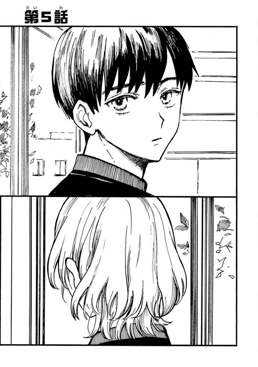 Page 3 Chapter 5 Himeno-kun wa Hime ni Naritakunai
