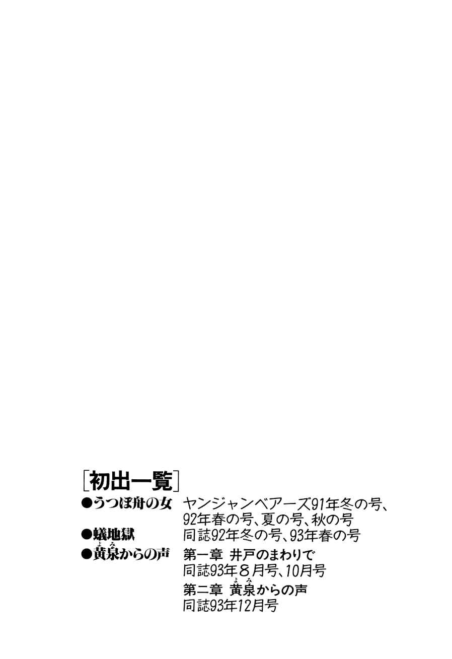 Page 31 Chapter 4 Yokai Hunter - A Voice from Yomi