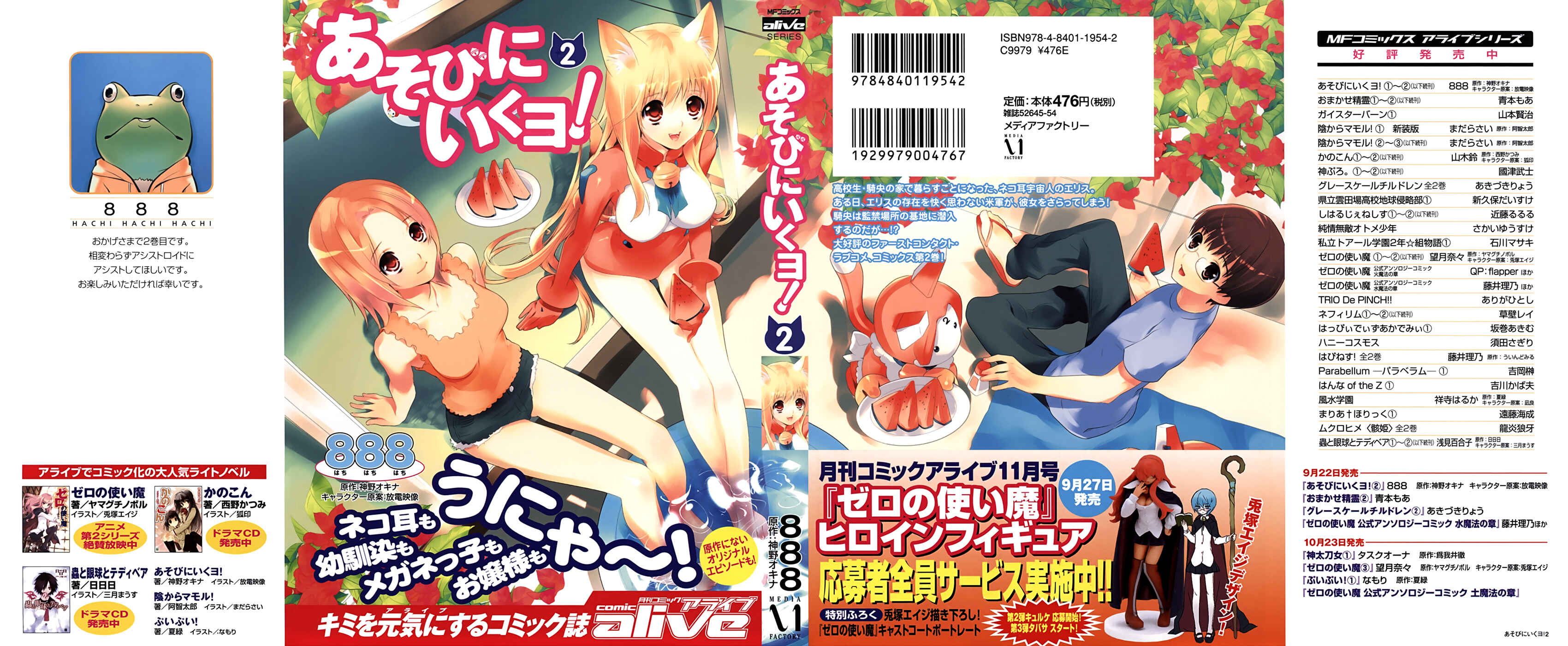 Page 1 Chapter 7 Asobi ni Iku yo!