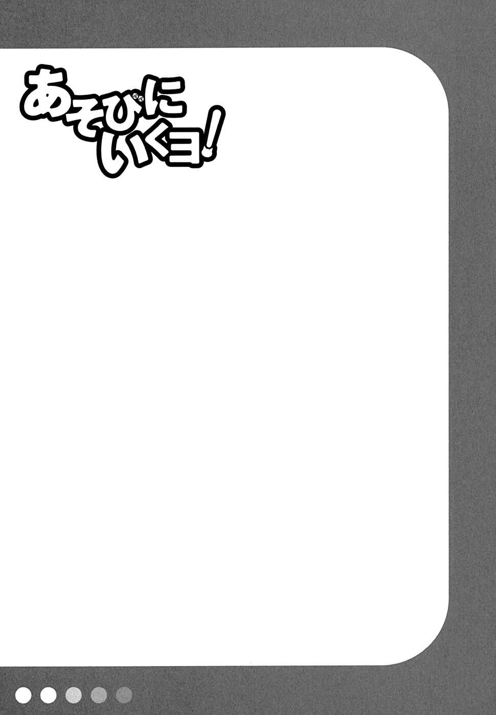 Page 30 Chapter 7 Asobi ni Iku yo!