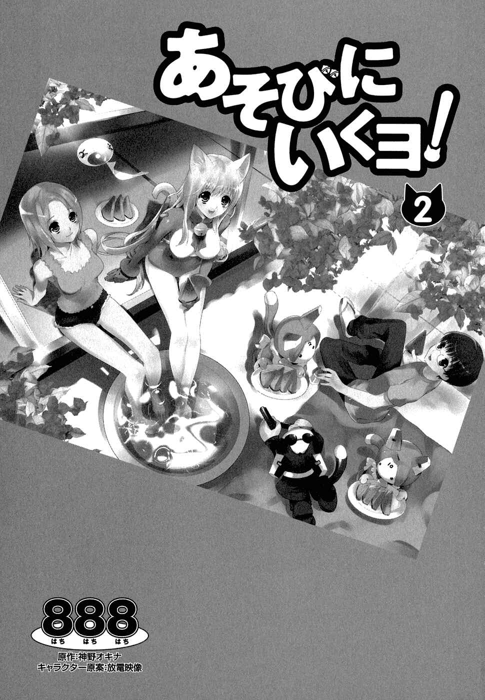 Page 6 Chapter 7 Asobi ni Iku yo!