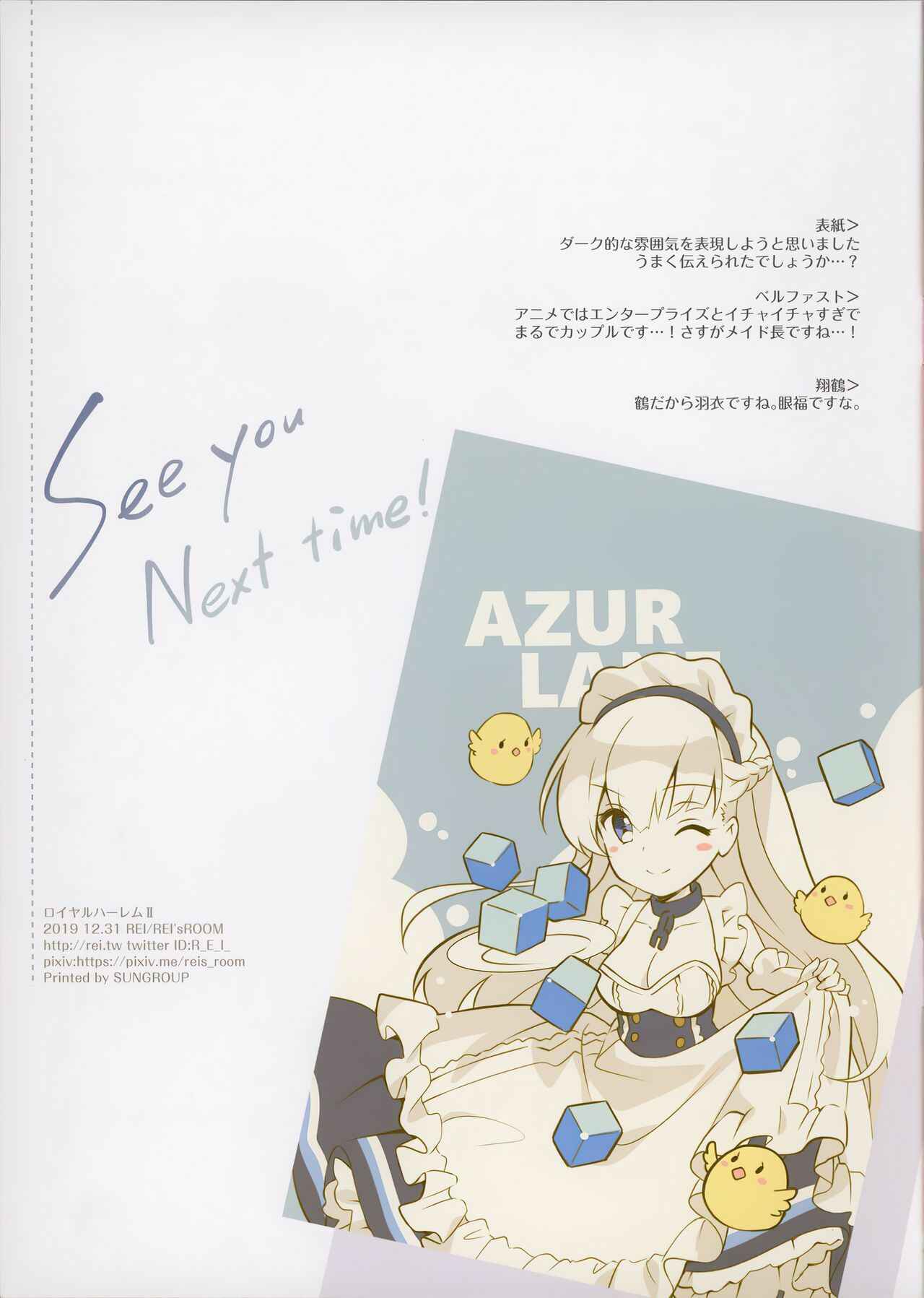 Page 20 Chapter 2 Azur Lane - ROYAL HAREM Soushuuhen (Doujinshi)