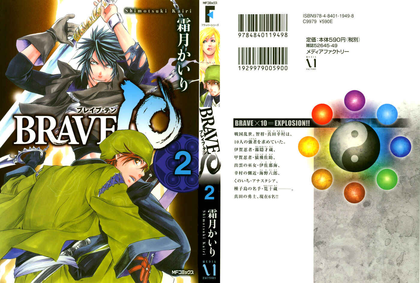 Page 2 Chapter 6 Brave 10