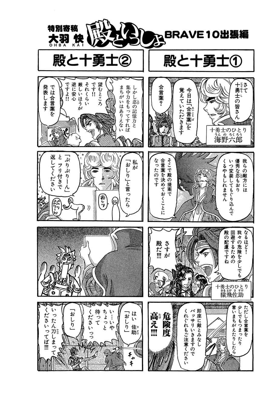 Page 31 Chapter 11 Brave 10