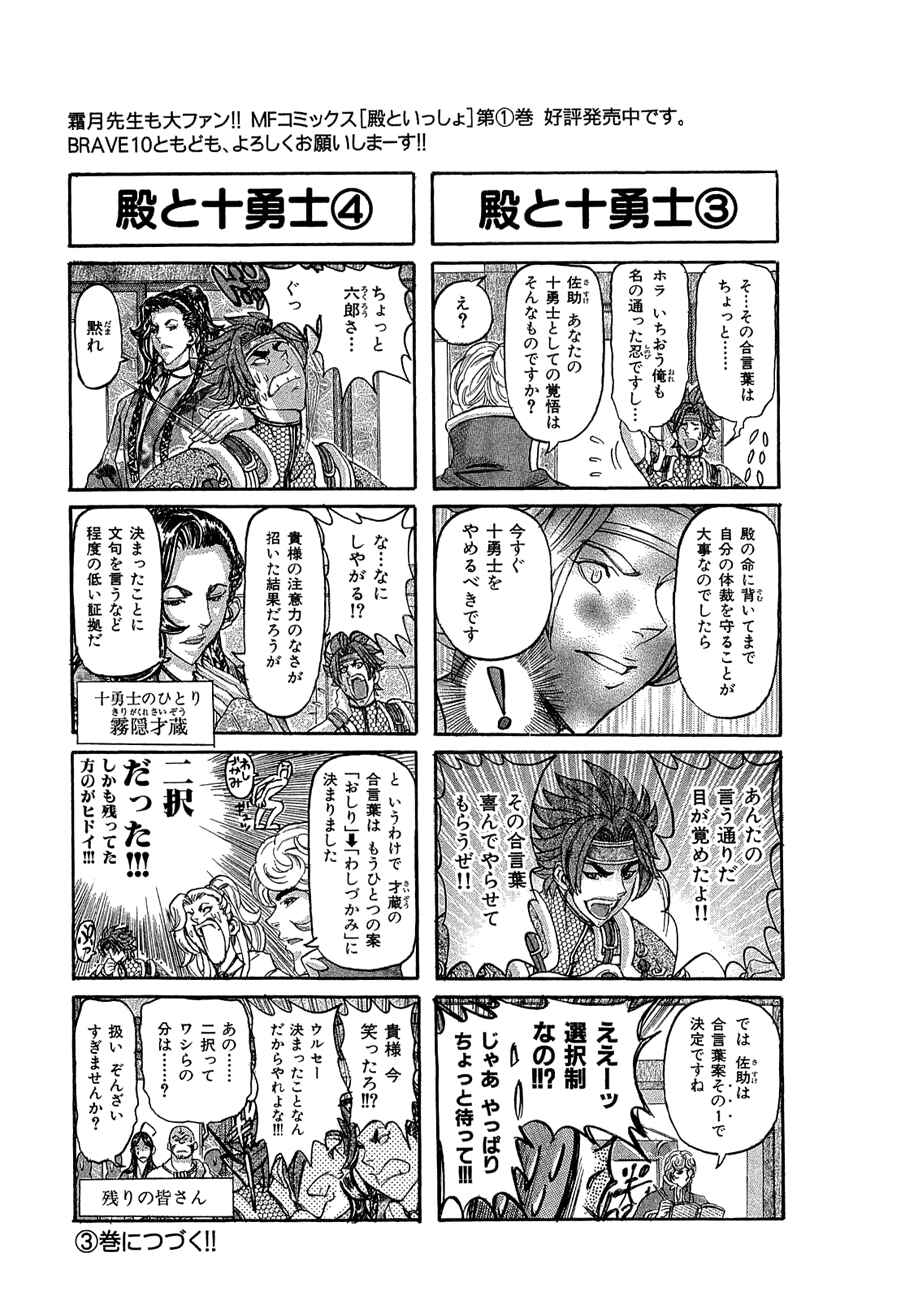 Page 32 Chapter 11 Brave 10