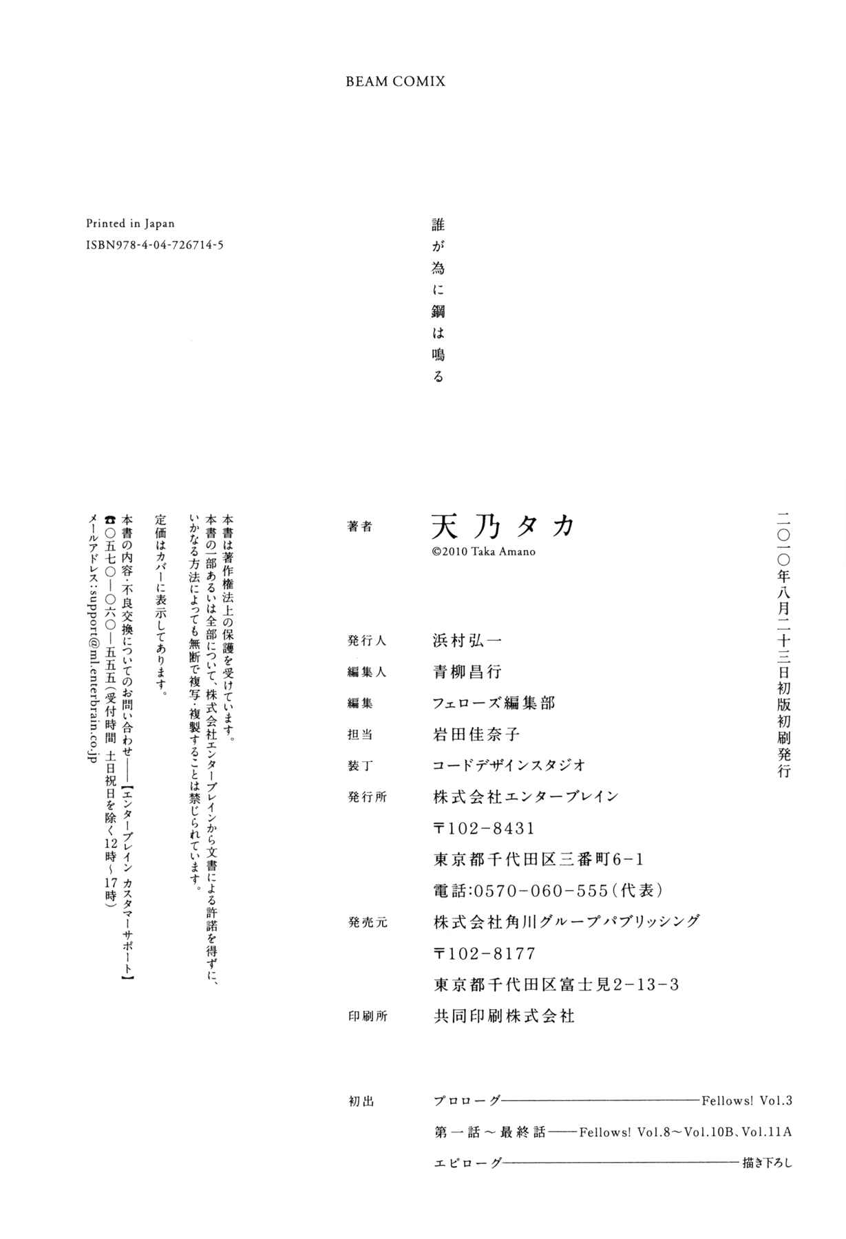 Page 12 Chapter 6 Dare ga Tame ni Hagane wa Naru