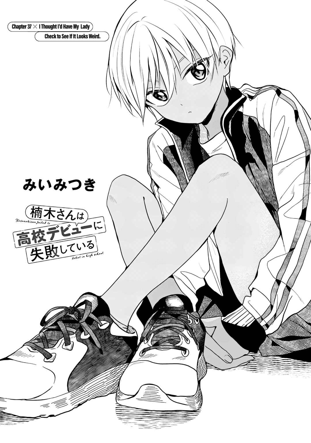 Page 1 Chapter 37 Kusunoki-san wa Koukou Debut ni Shippai Shite Iru
