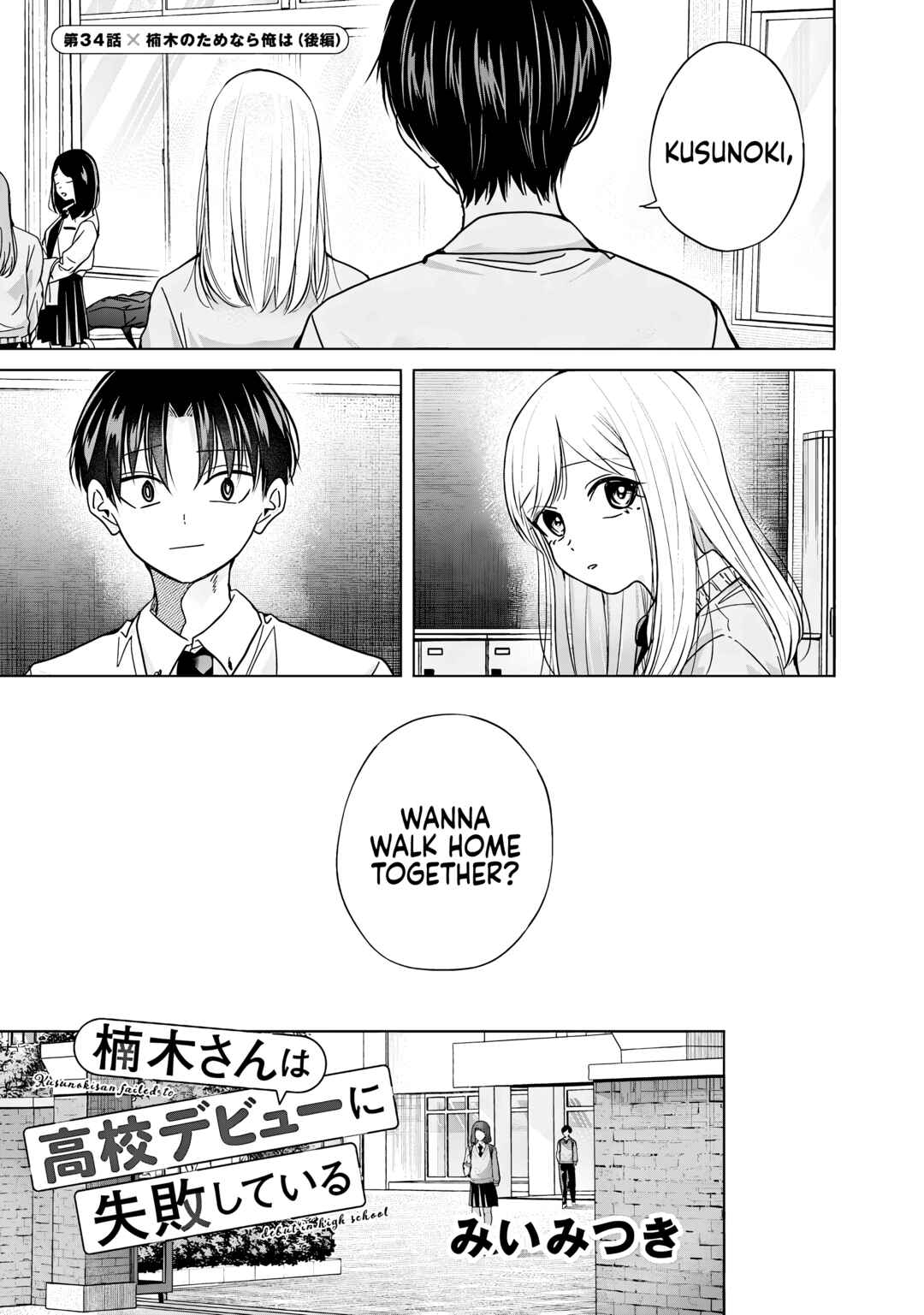 Page 13 Chapter 34 Kusunoki-san wa Koukou Debut ni Shippai Shite Iru