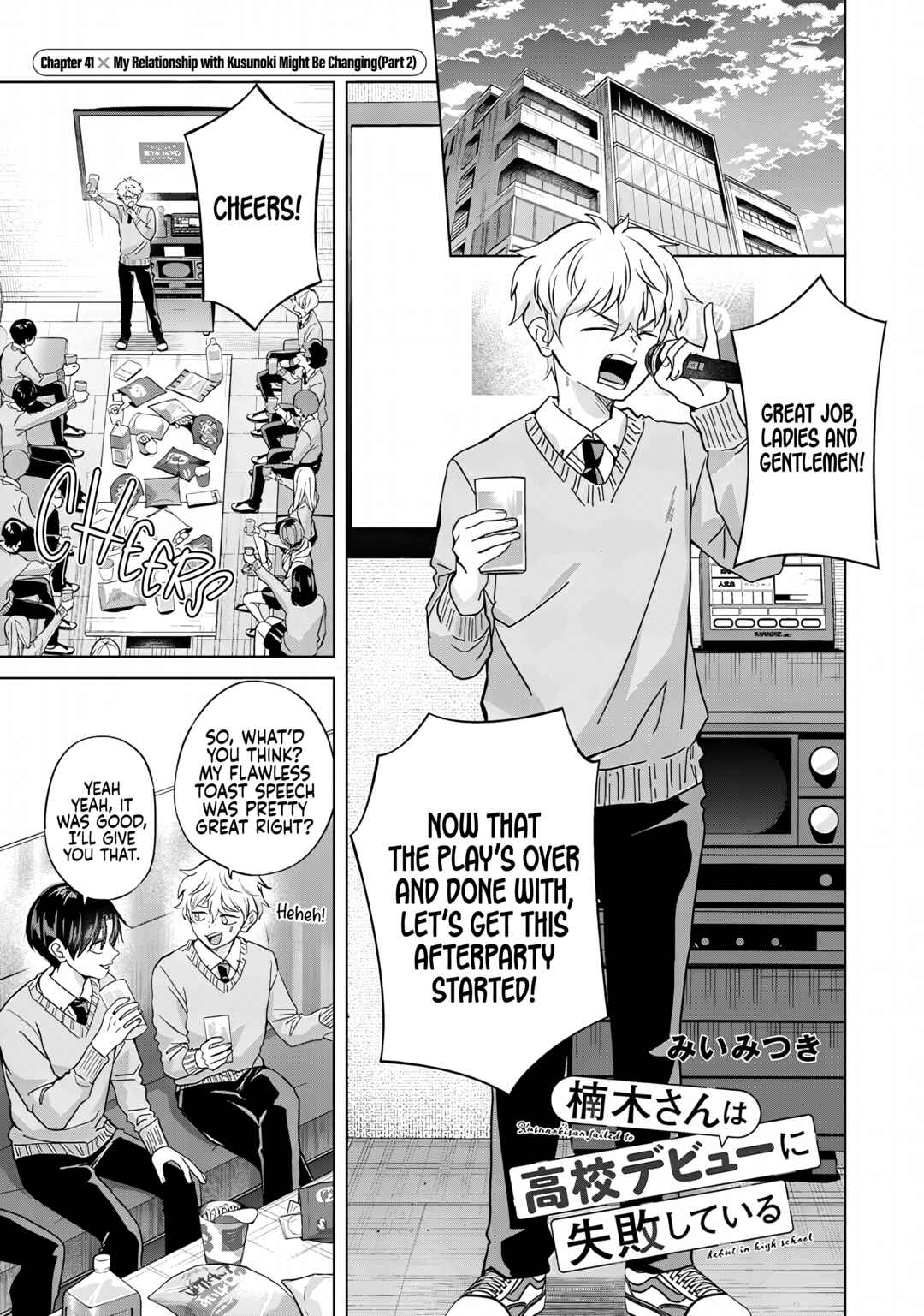 Page 1 Chapter 41.2 Kusunoki-san wa Koukou Debut ni Shippai Shite Iru
