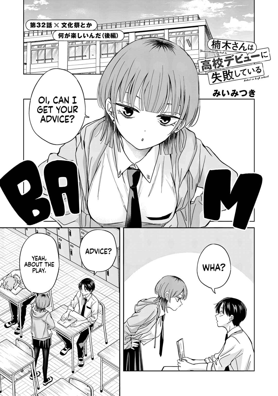 Page 15 Chapter 32 Kusunoki-san wa Koukou Debut ni Shippai Shite Iru