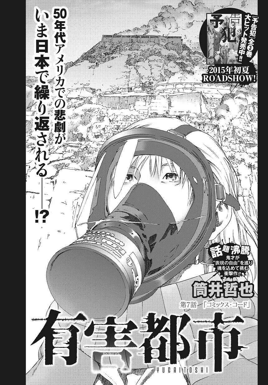 Page 1 Chapter 7 Yuugai Toshi