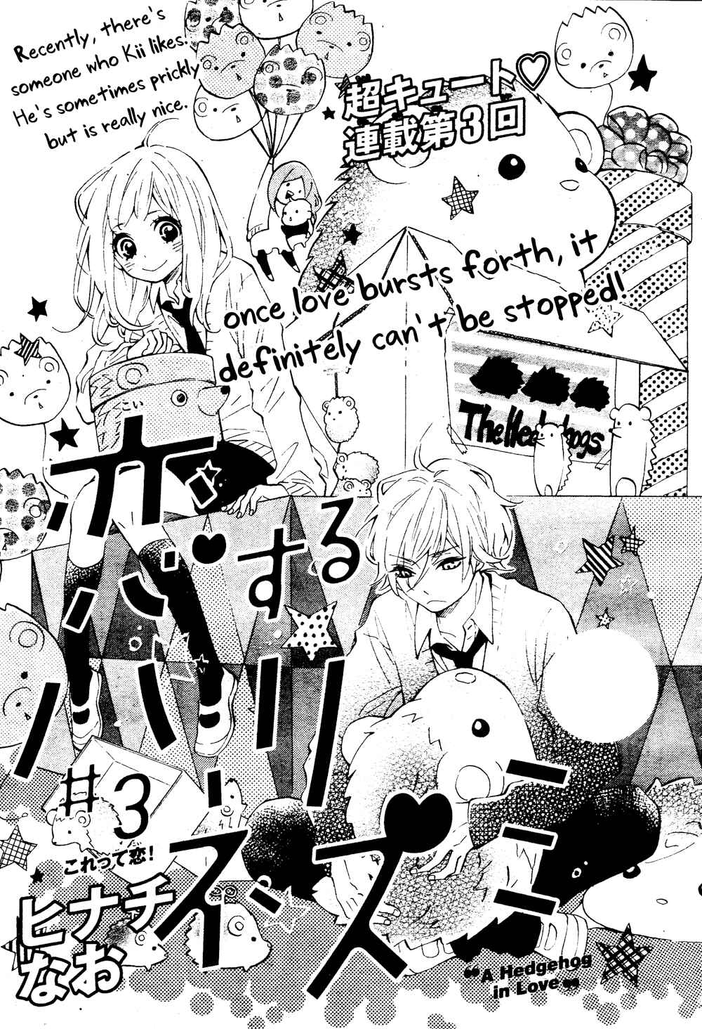 Page 1 Chapter 3 Koisuru Harinezumi