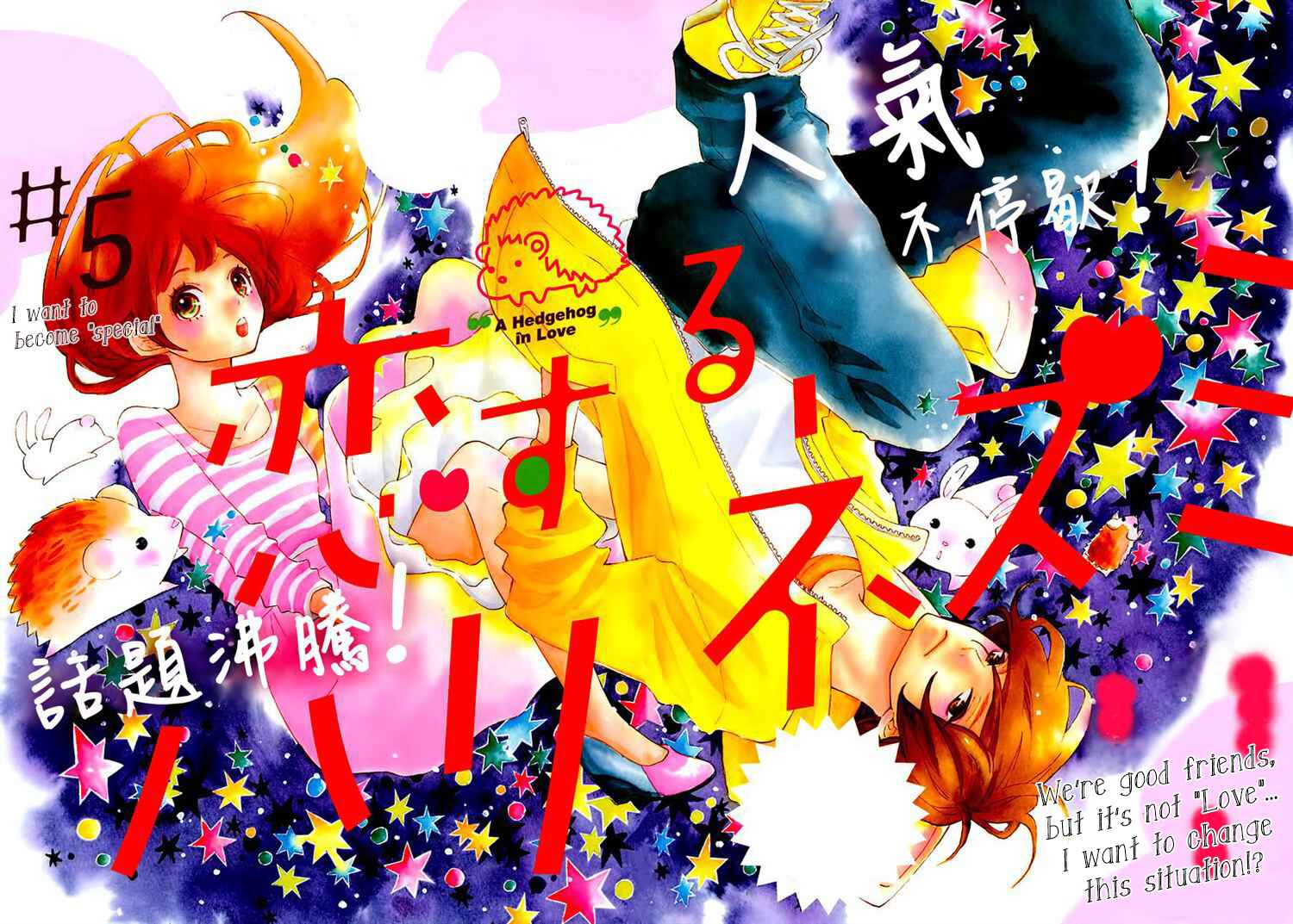 Page 1 Chapter 5 Koisuru Harinezumi