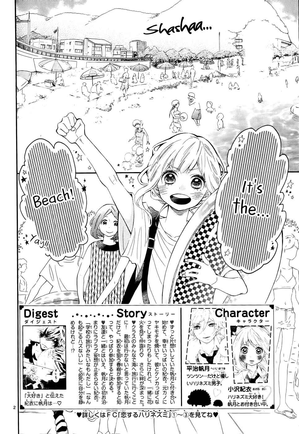 Page 3 Chapter 20 Koisuru Harinezumi