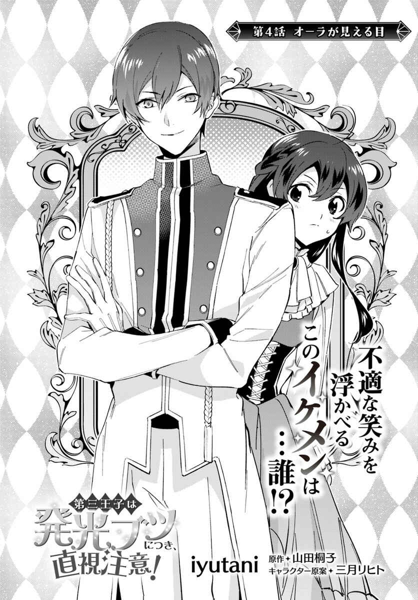 Page 2 Chapter 4.1 Dazzling Prince!