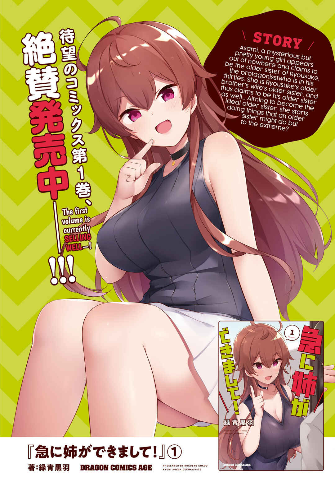 Page 3 Chapter 8 Kyuni Anega Dekimashite!