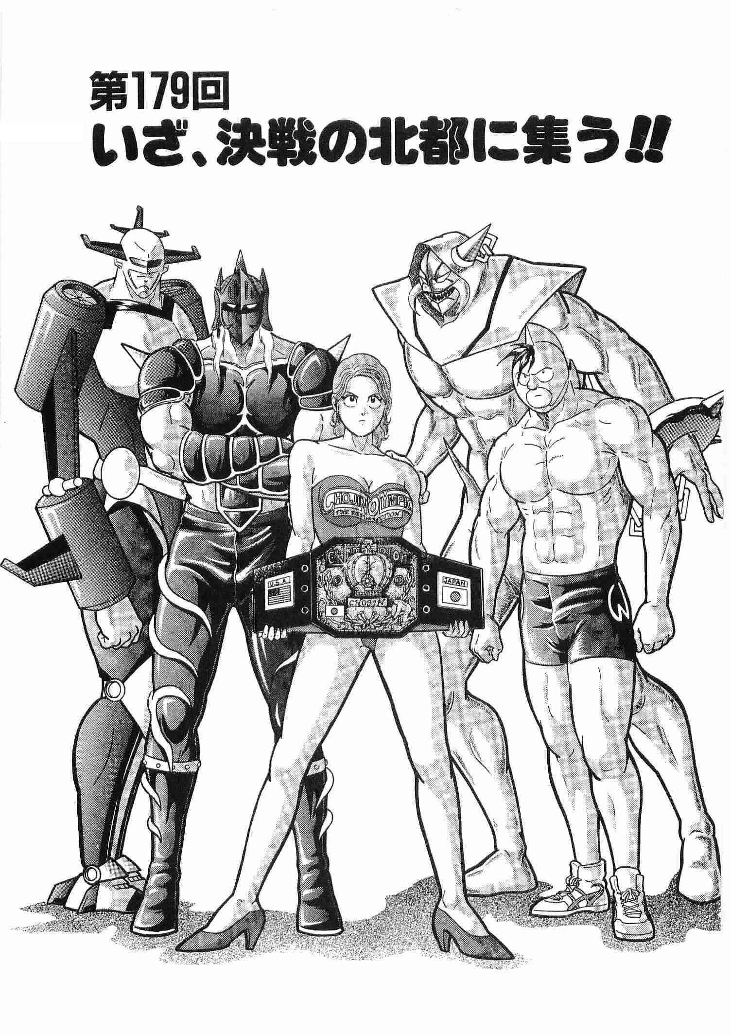 Page 1 Chapter 179 Kinnikuman II Sei - 2nd Generation