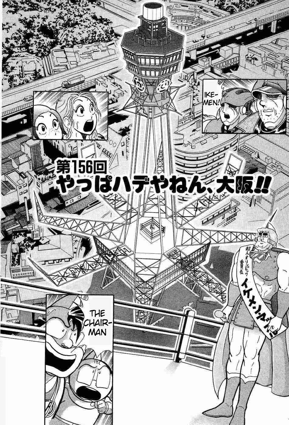 Page 1 Chapter 156 Kinnikuman II Sei - 2nd Generation