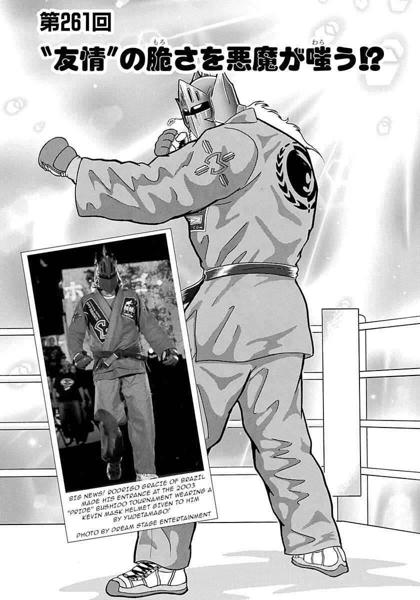 Page 1 Chapter 261 Kinnikuman II Sei - 2nd Generation