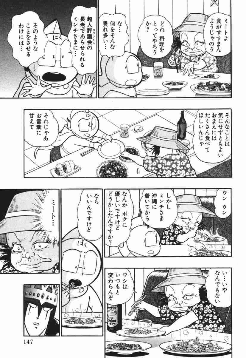 Page 6 Chapter 104 Kinnikuman II Sei - 2nd Generation