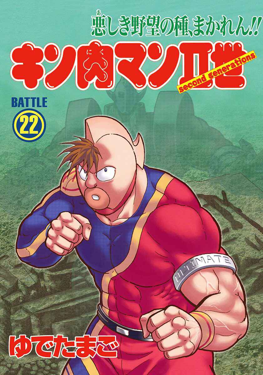 Page 1 Chapter 215 Kinnikuman II Sei - 2nd Generation