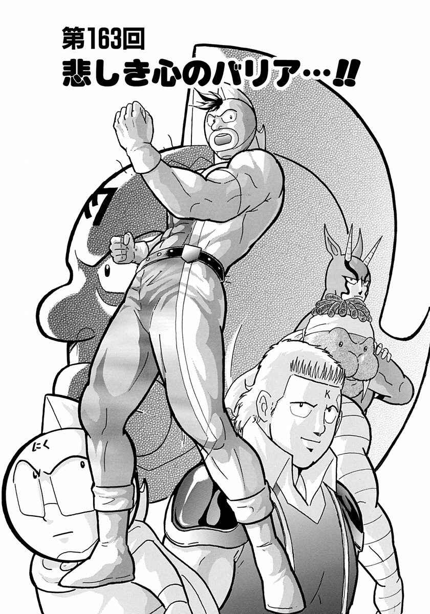 Page 1 Chapter 163 Kinnikuman II Sei - 2nd Generation