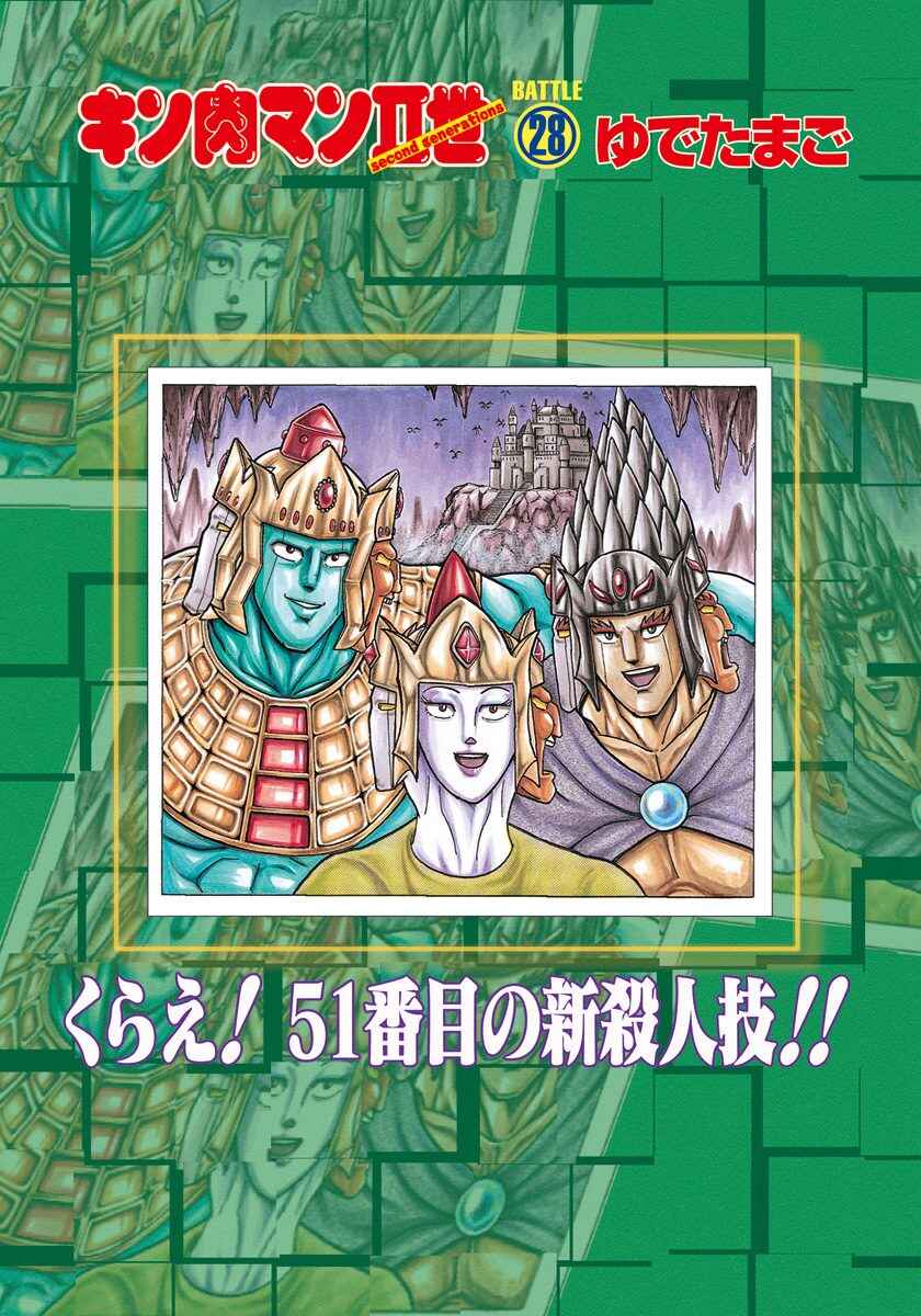 Page 2 Chapter 281 Kinnikuman II Sei - 2nd Generation