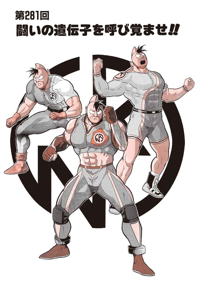 Page 3 Chapter 281 Kinnikuman II Sei - 2nd Generation