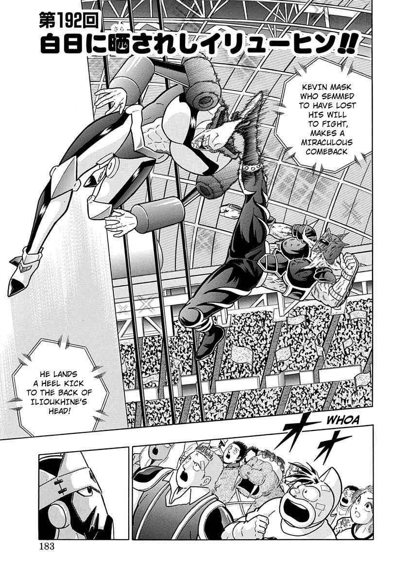 Page 1 Chapter 192 Kinnikuman II Sei - 2nd Generation