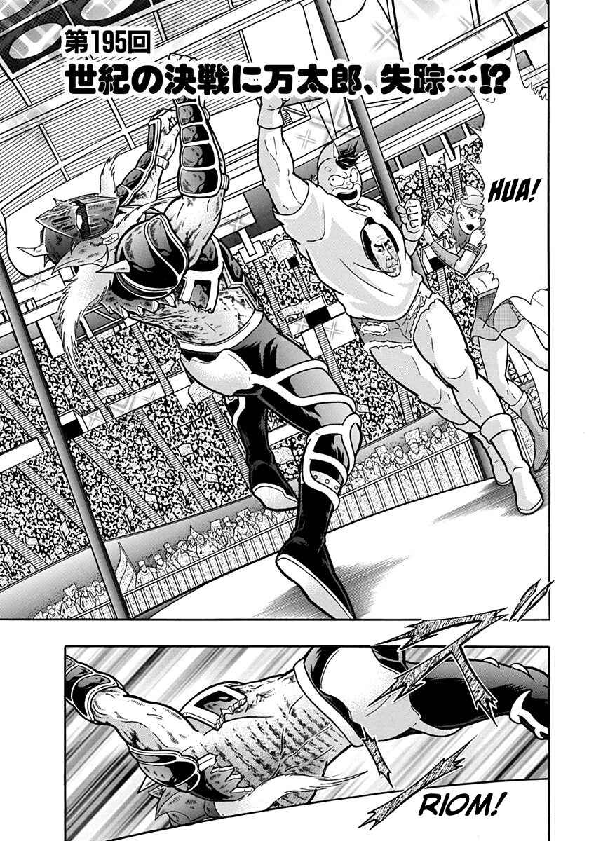 Page 1 Chapter 195 Kinnikuman II Sei - 2nd Generation