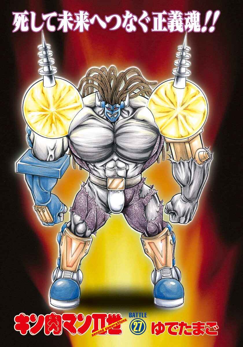 Page 2 Chapter 270 Kinnikuman II Sei - 2nd Generation
