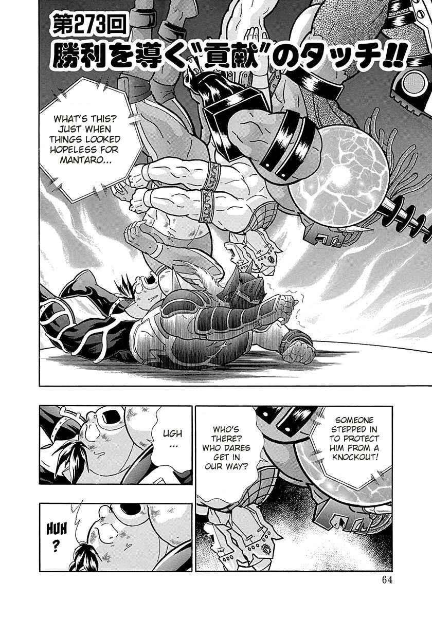 Page 1 Chapter 273 Kinnikuman II Sei - 2nd Generation