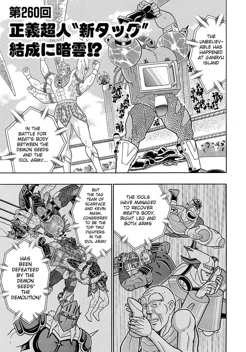 Page 1 Chapter 260 Kinnikuman II Sei - 2nd Generation