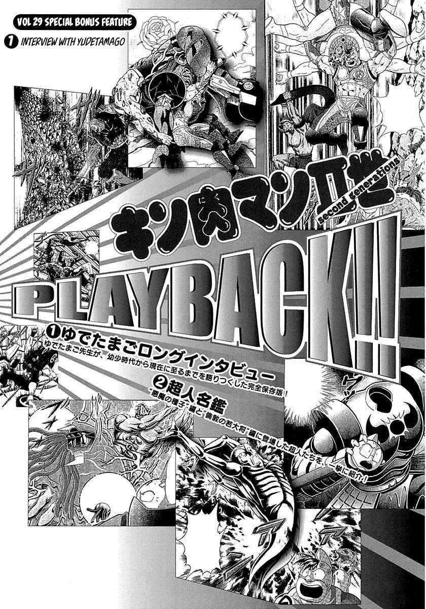 Page 1 Chapter 300.5 Kinnikuman II Sei - 2nd Generation