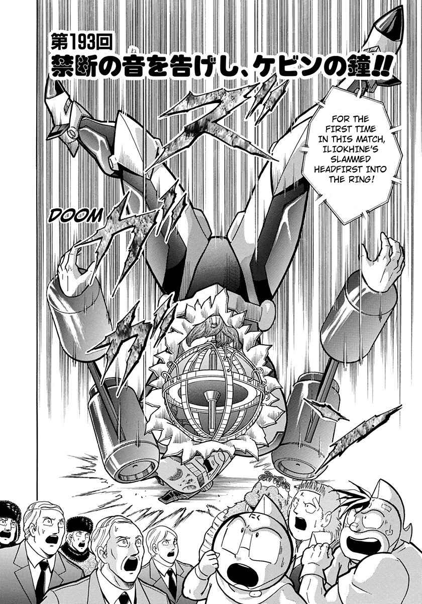 Page 2 Chapter 193 Kinnikuman II Sei - 2nd Generation