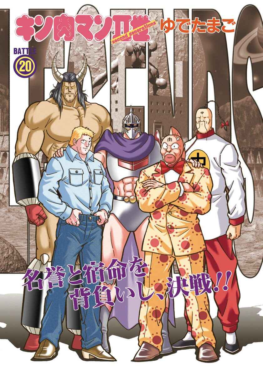 Page 2 Chapter 194 Kinnikuman II Sei - 2nd Generation